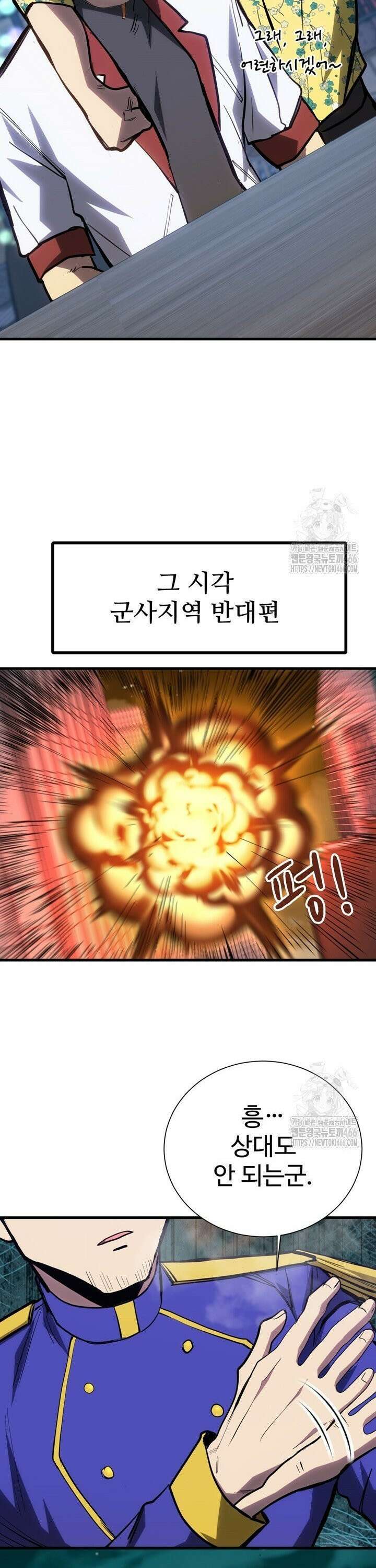 만년 후 미래에서 레벨업 144화 16