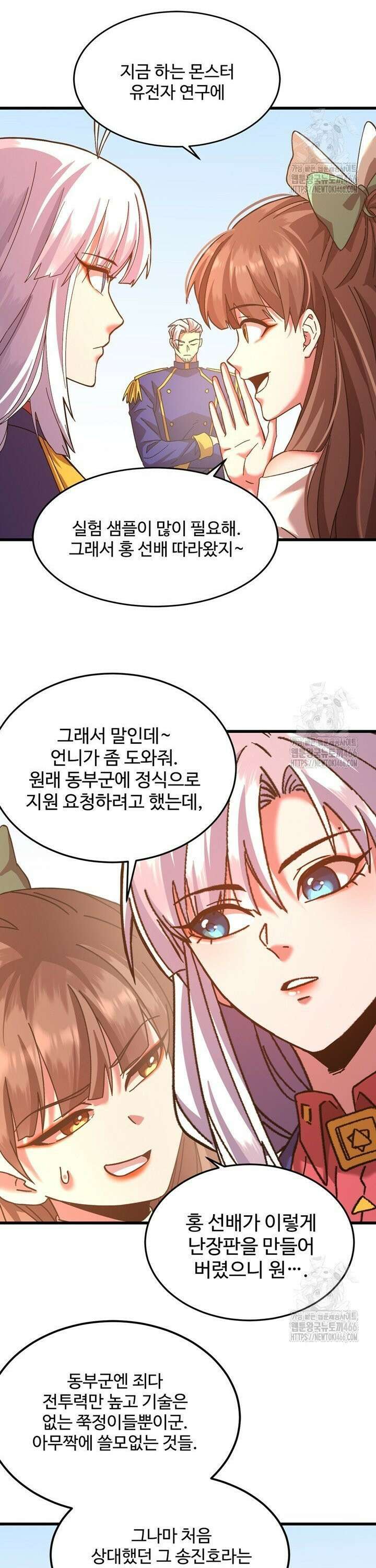 만년 후 미래에서 레벨업 144화 21