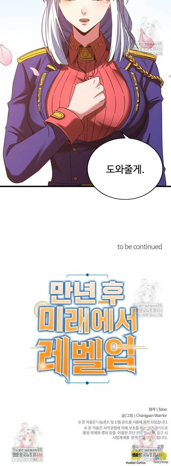 만년 후 미래에서 레벨업 144화 28