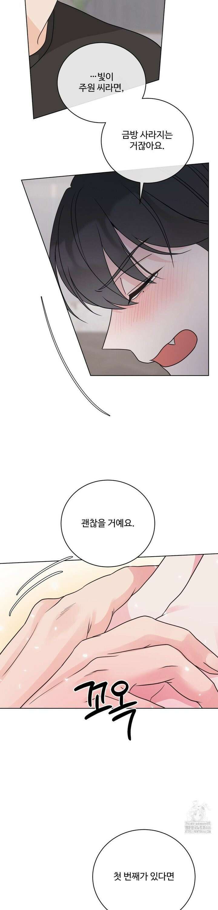 라스트 닷 (Last dot) 37화 2