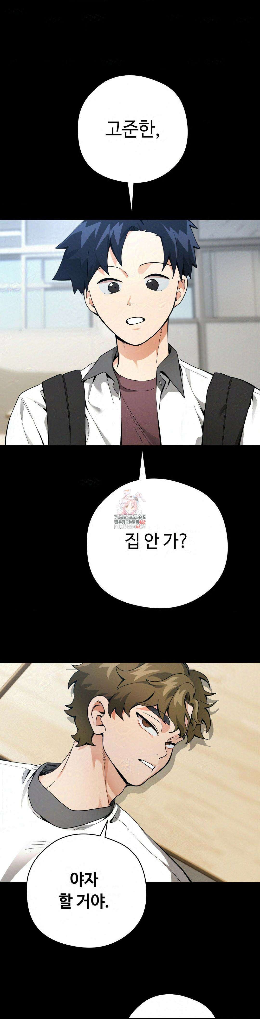 양아치와 스토커 19화 1