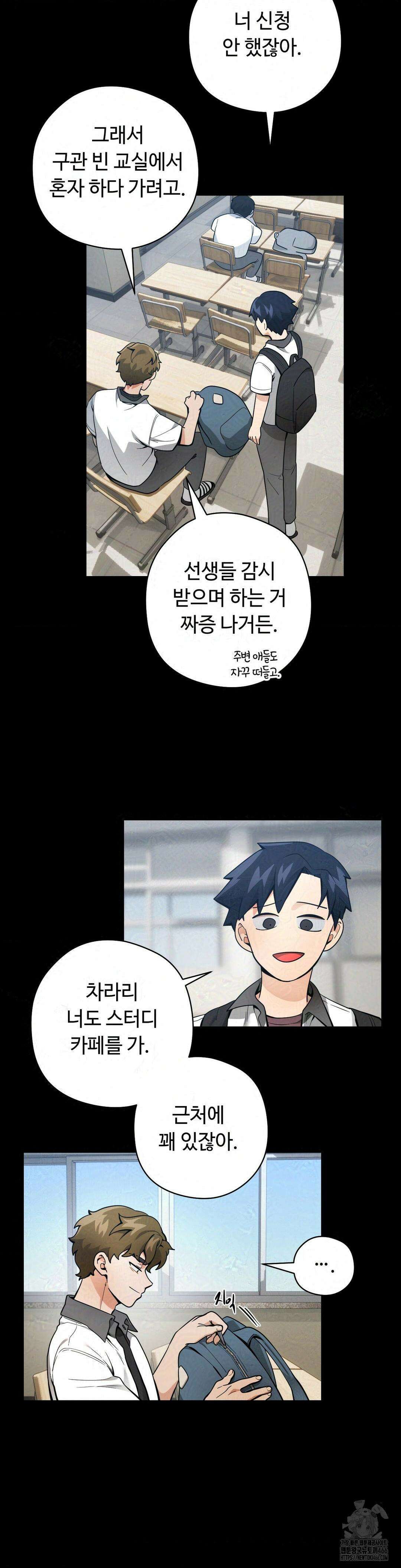 양아치와 스토커 19화 2