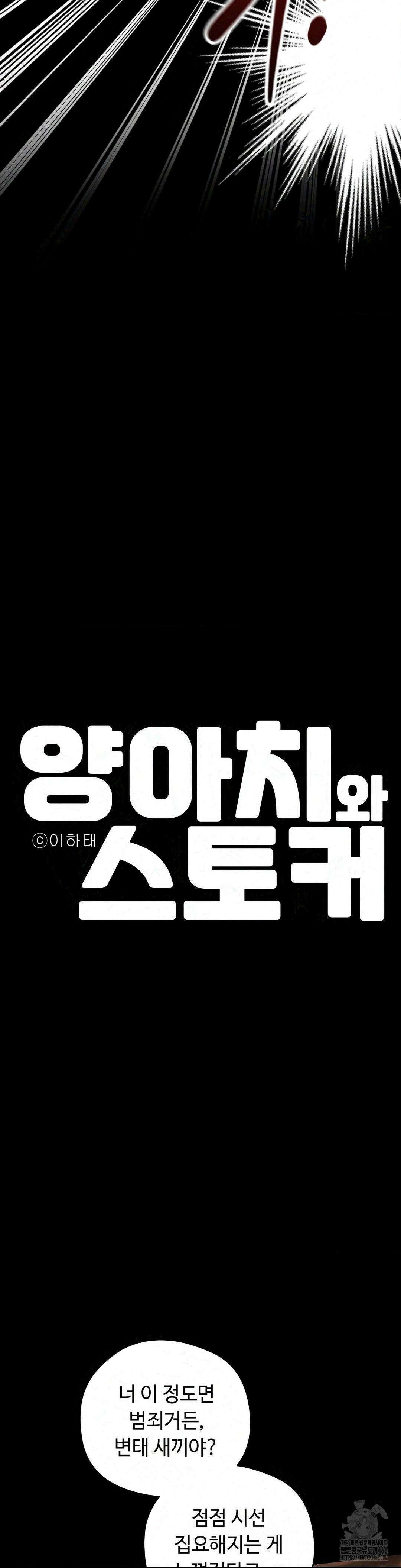양아치와 스토커 19화 11