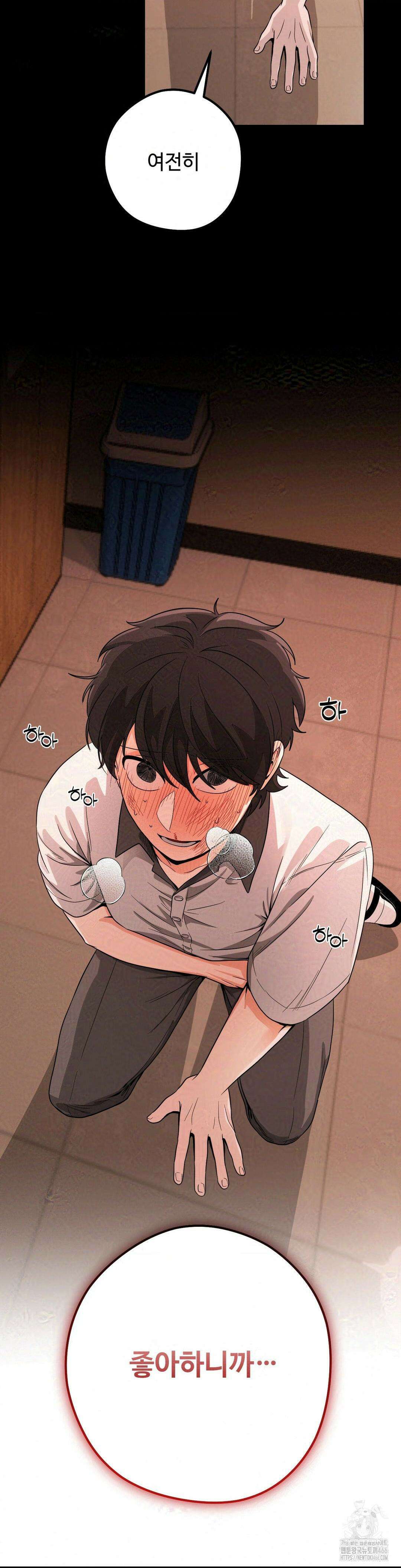 양아치와 스토커 19화 13