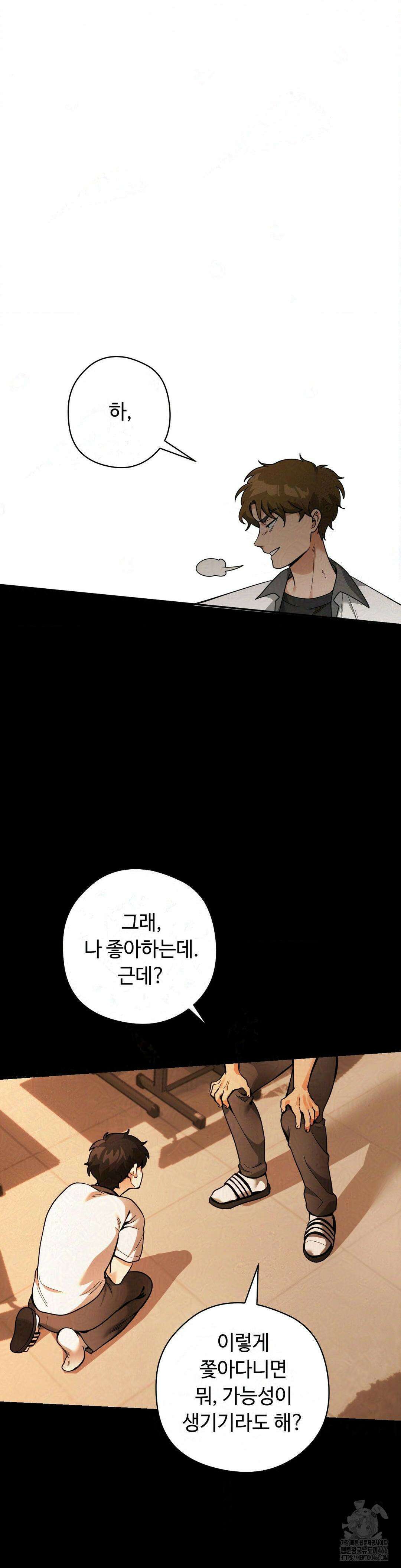 양아치와 스토커 19화 14
