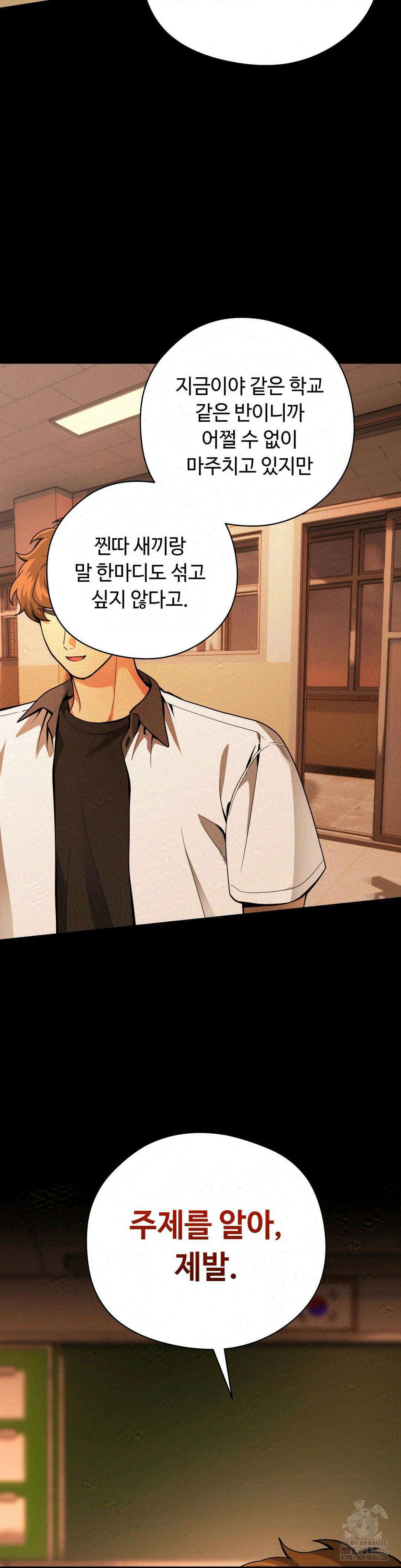 양아치와 스토커 19화 17