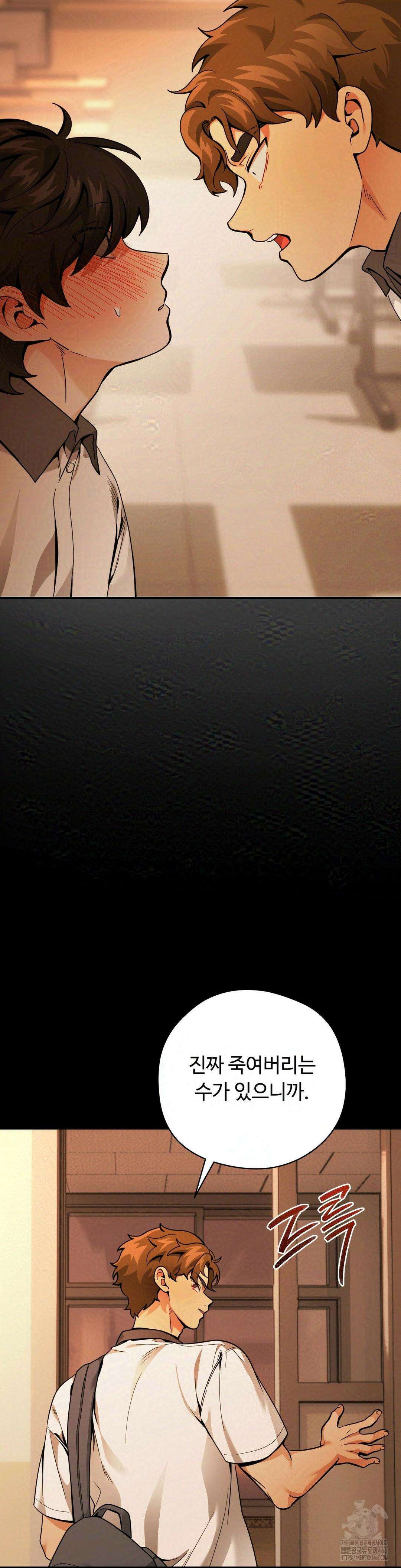 양아치와 스토커 19화 18