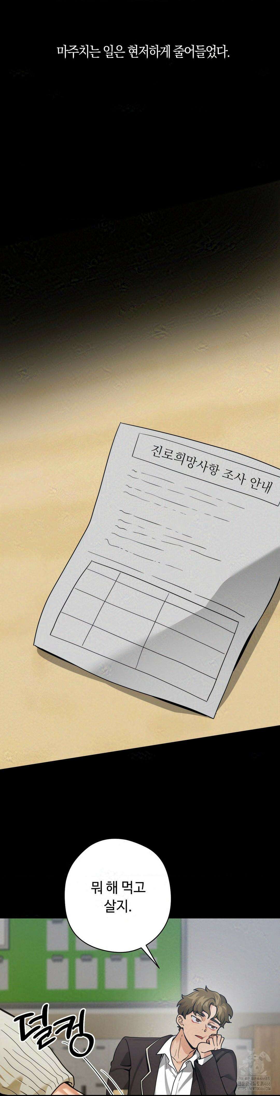 양아치와 스토커 19화 21