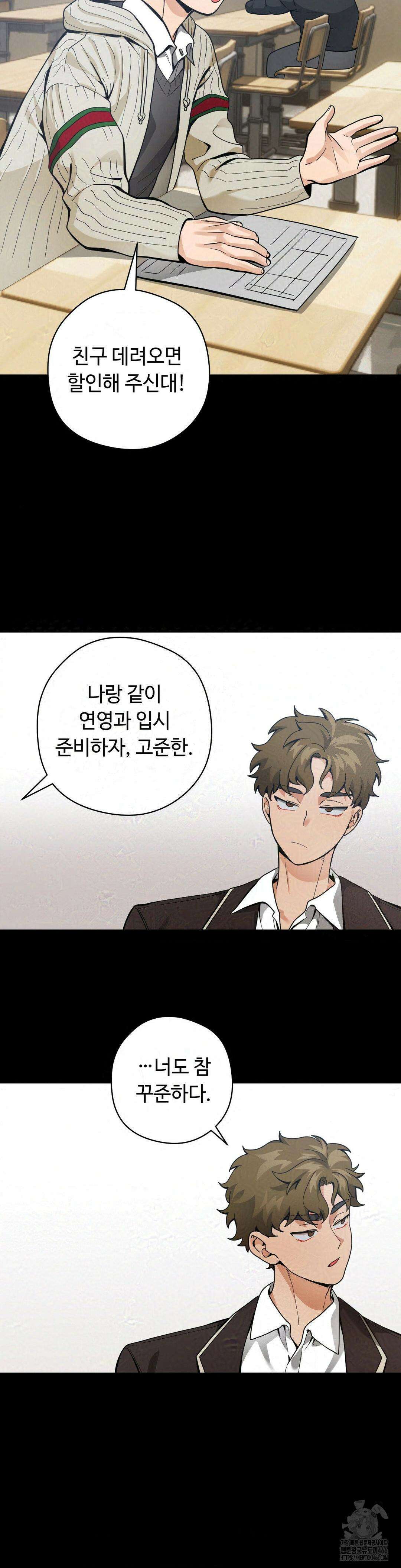 양아치와 스토커 19화 24