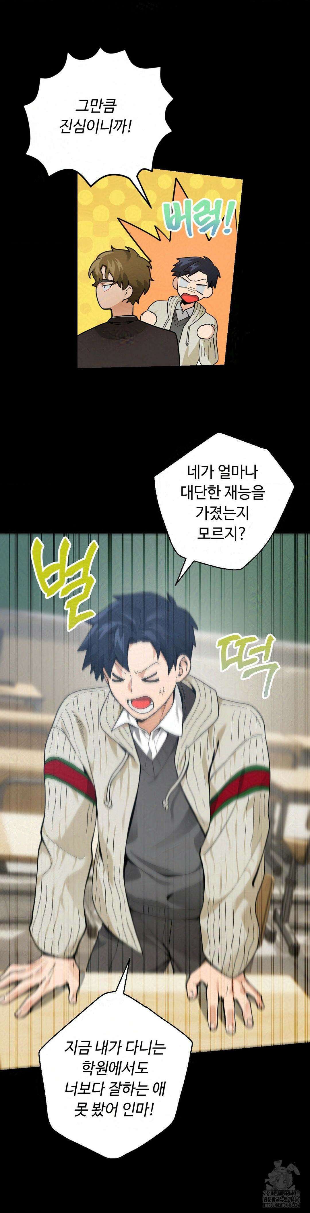 양아치와 스토커 19화 25
