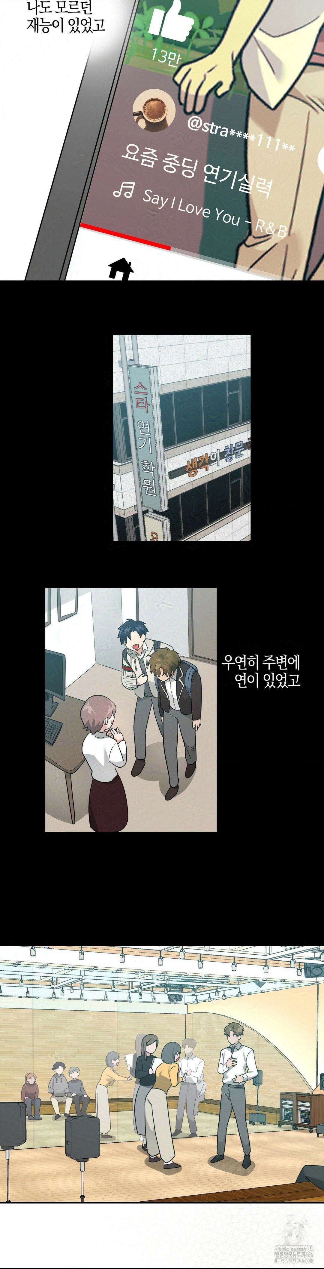 양아치와 스토커 19화 27