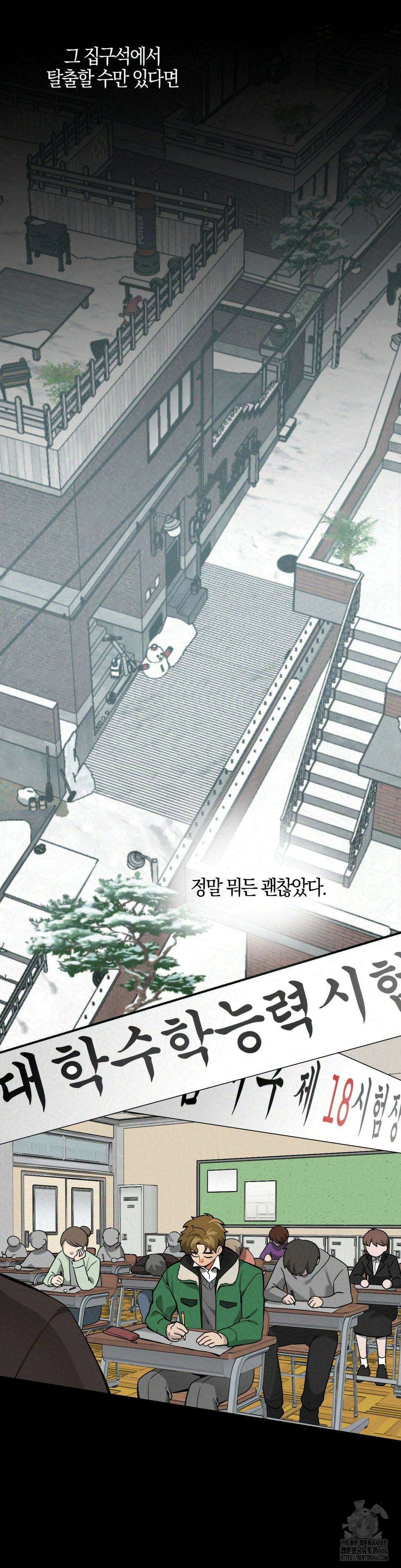 양아치와 스토커 19화 29