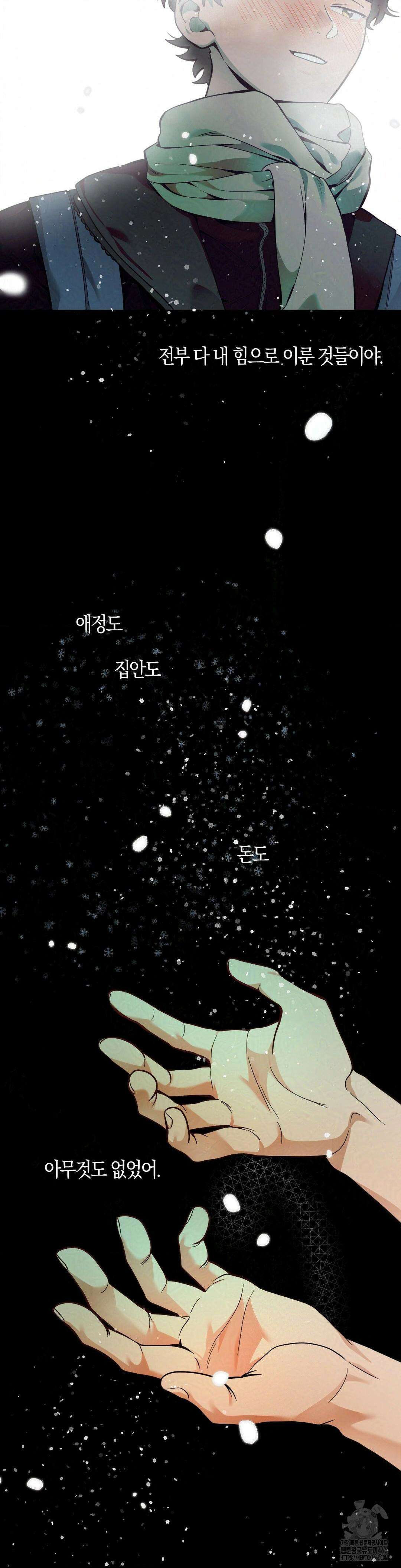 양아치와 스토커 19화 35