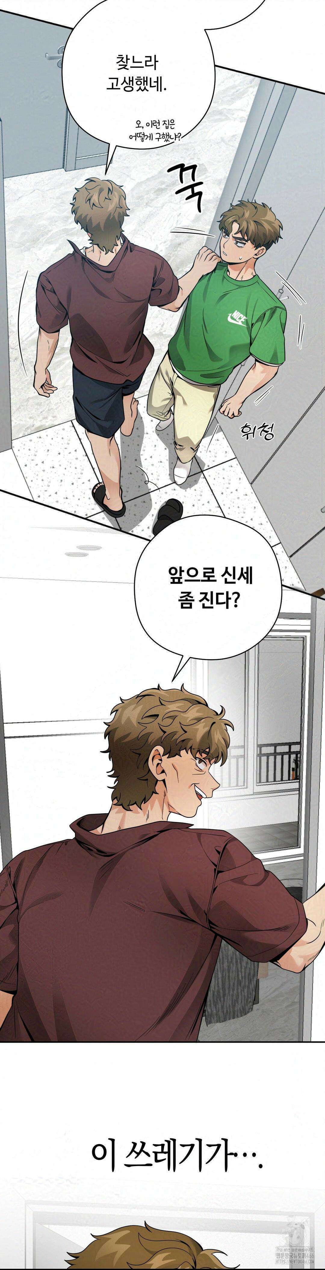 양아치와 스토커 19화 38