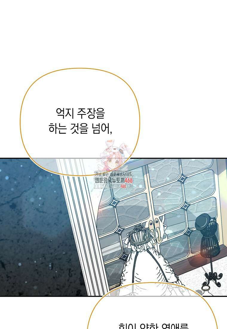 악녀 언니가 재력을 숨김 11화 1