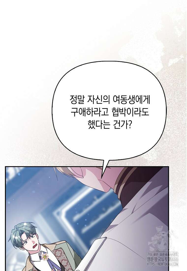 악녀 언니가 재력을 숨김 11화 6