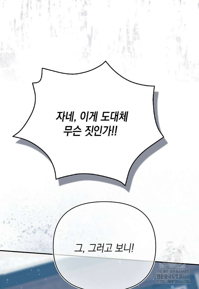 악녀 언니가 재력을 숨김 11화 18