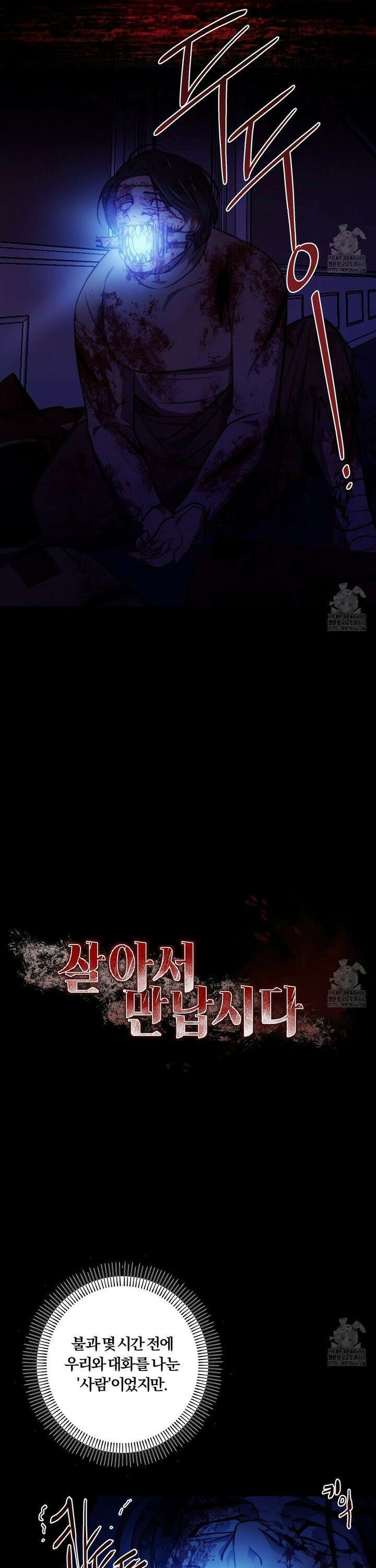 살아서 만납시다 9화 2
