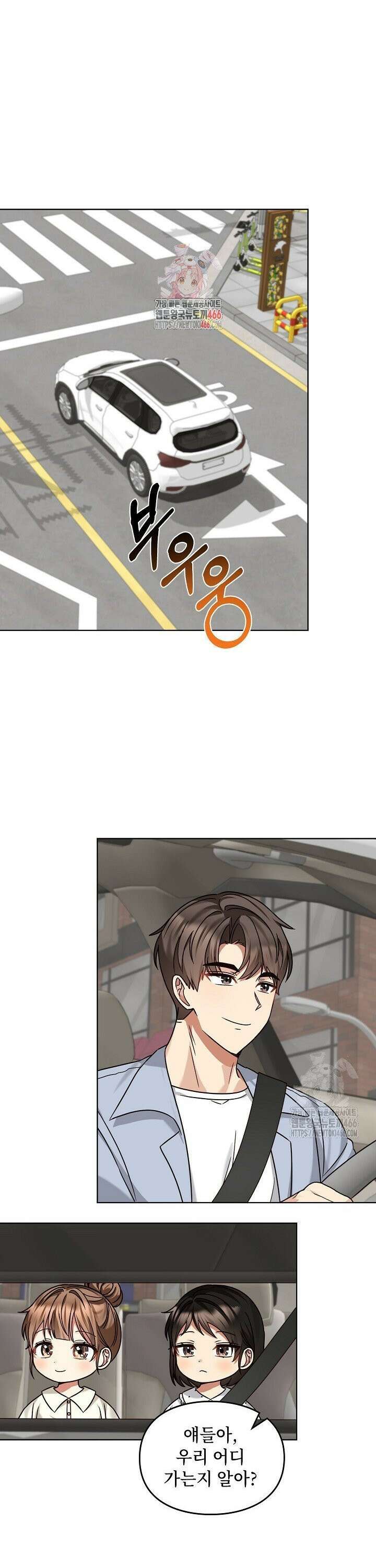 딸 바보가 되었습니다 174화 1