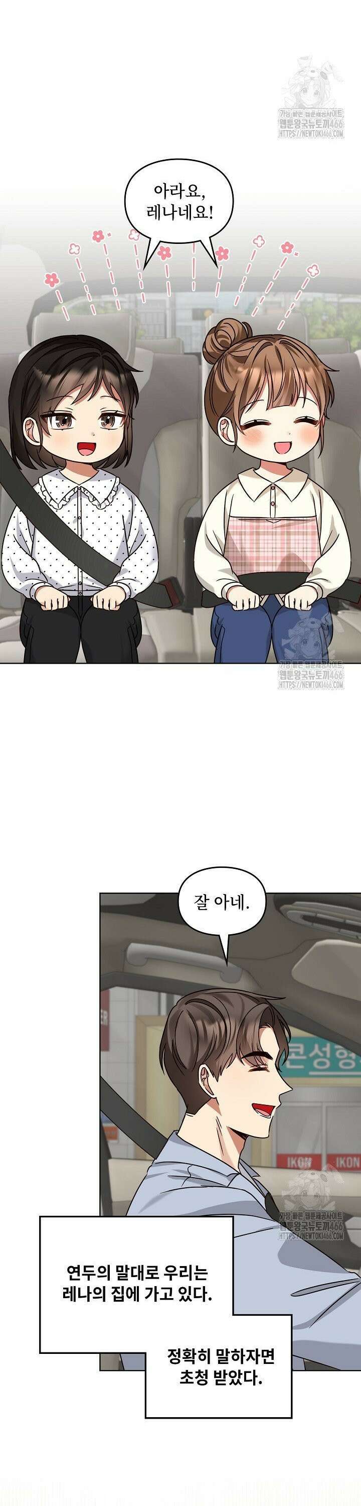 딸 바보가 되었습니다 174화 2