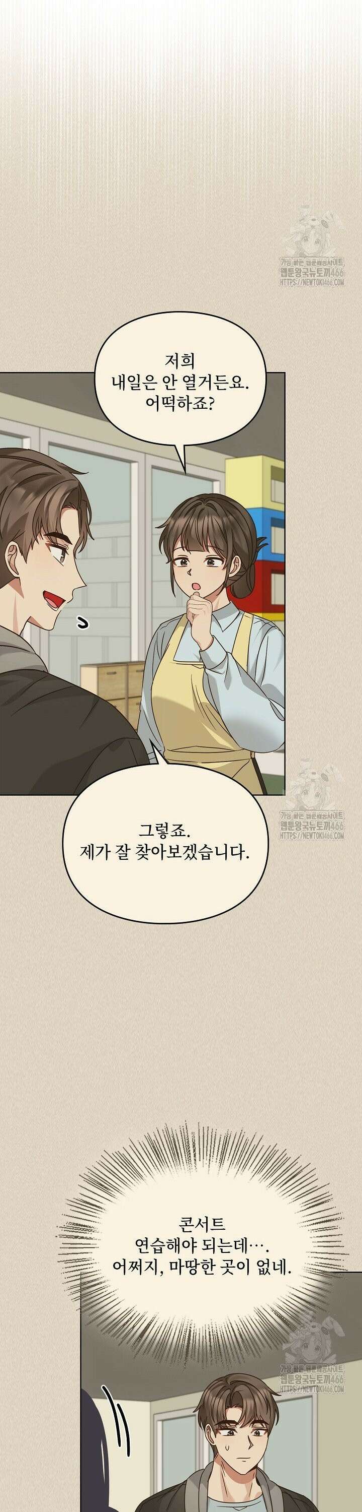 딸 바보가 되었습니다 174화 3