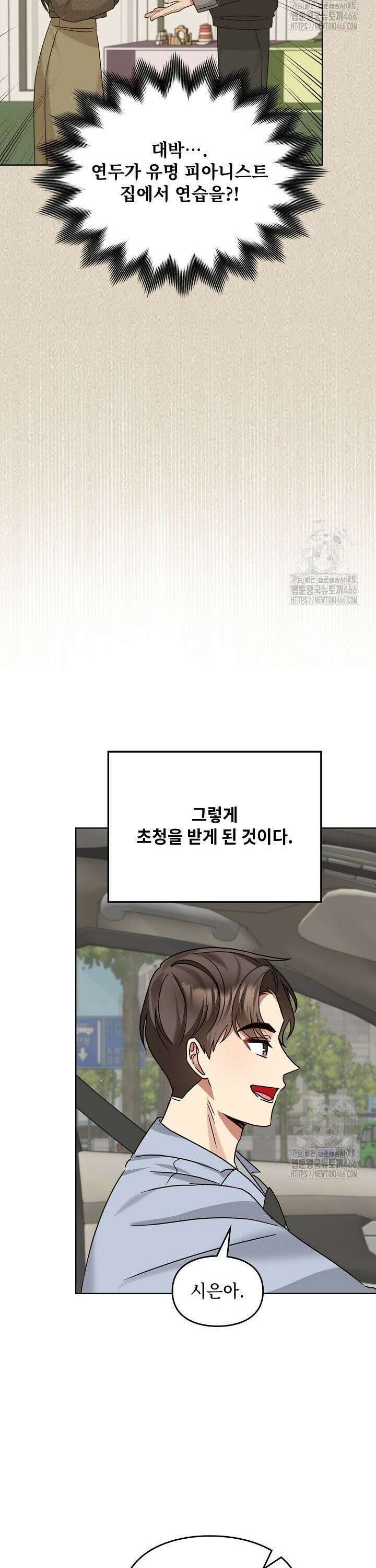 딸 바보가 되었습니다 174화 5