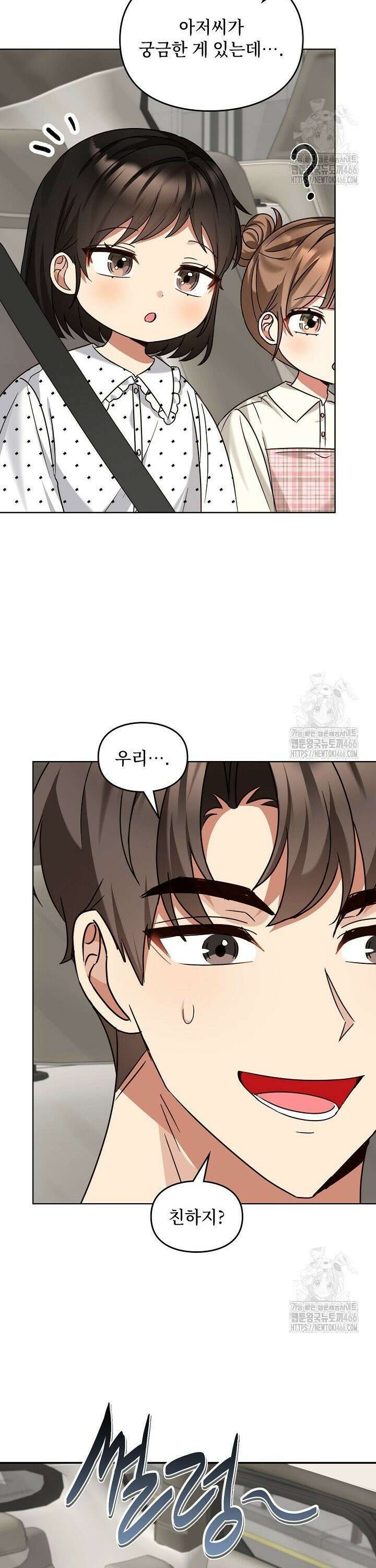 딸 바보가 되었습니다 174화 6