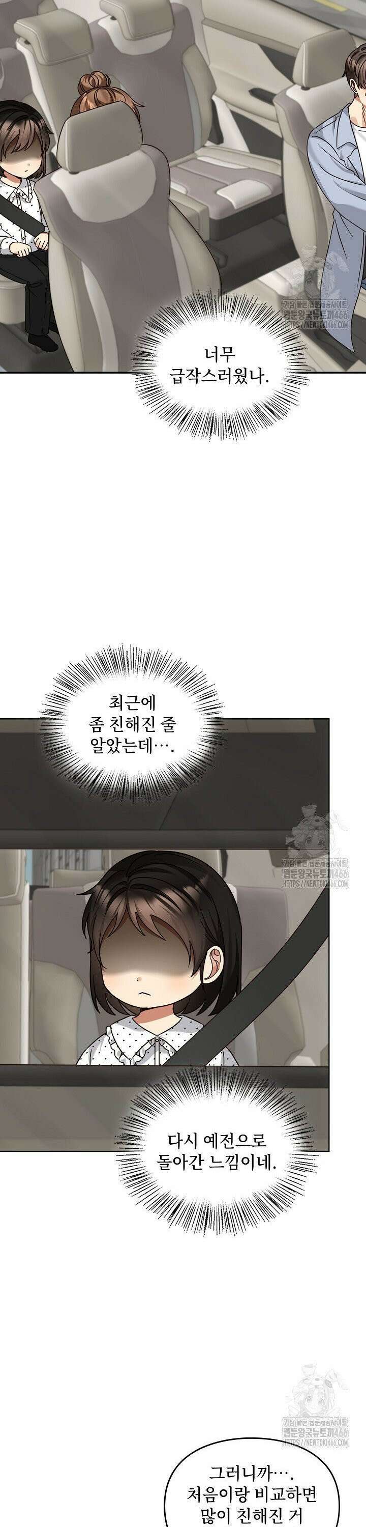 딸 바보가 되었습니다 174화 7