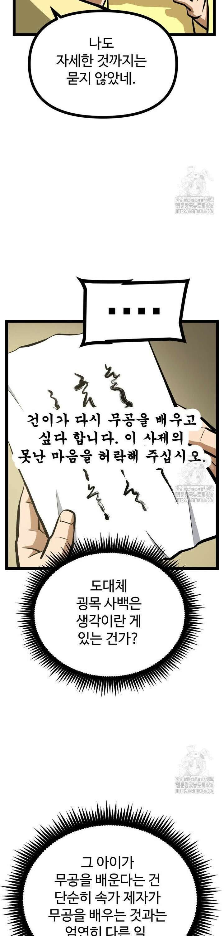 일보신권 33화 2