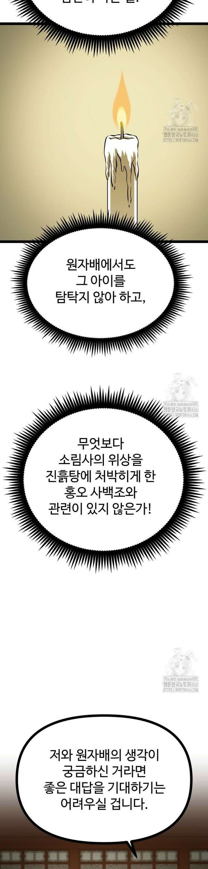 일보신권 33화 3