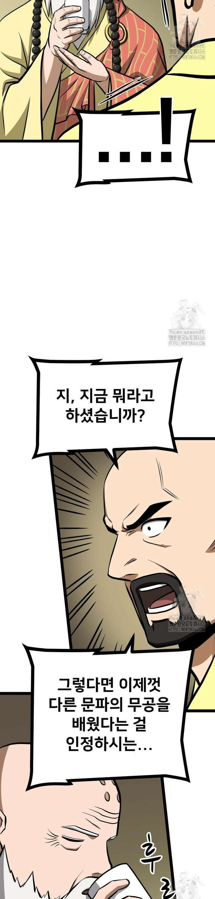일보신권 33화 5