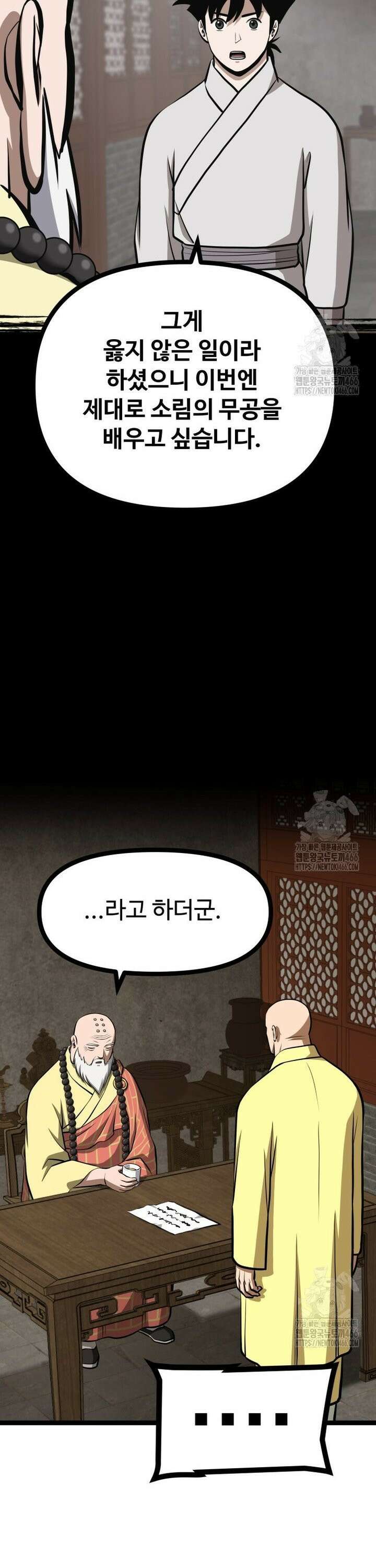 일보신권 33화 7