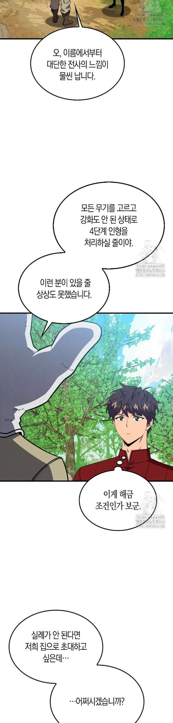 잠만 자도 랭커 145화 2