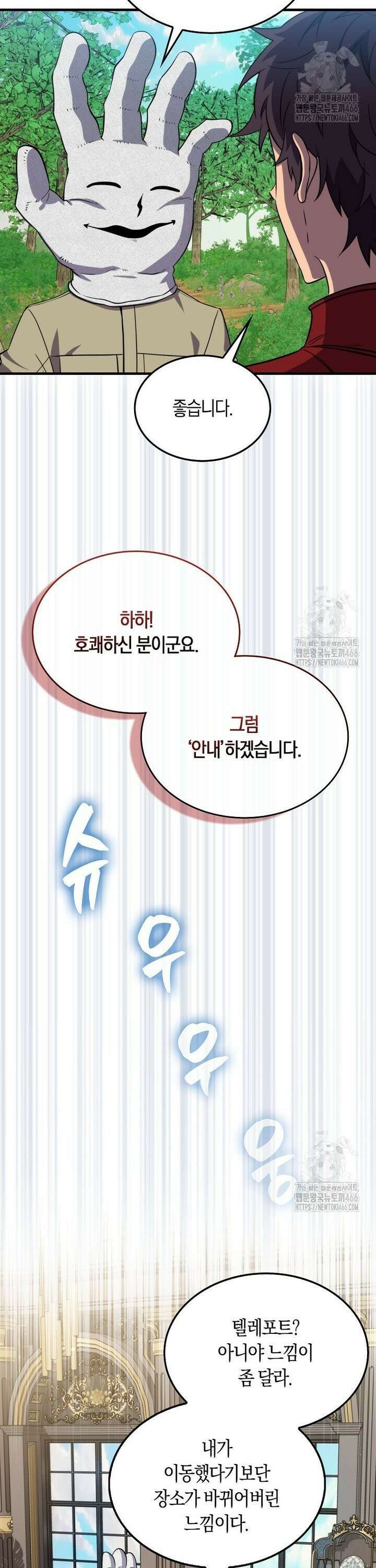 잠만 자도 랭커 145화 3