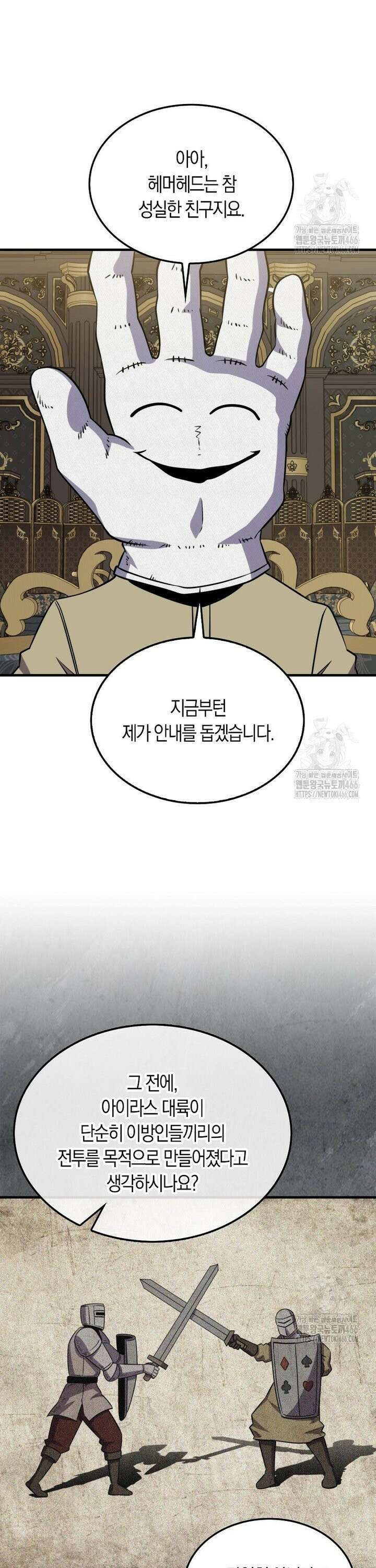 잠만 자도 랭커 145화 5