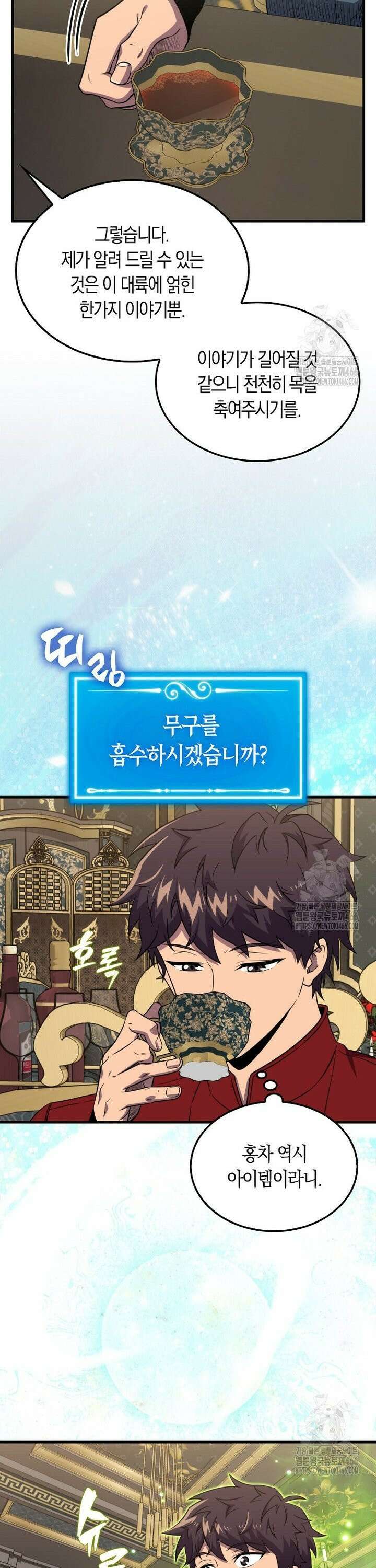 잠만 자도 랭커 145화 7