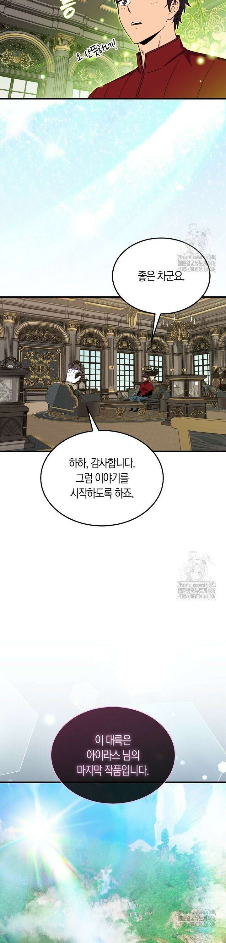 잠만 자도 랭커 145화 8