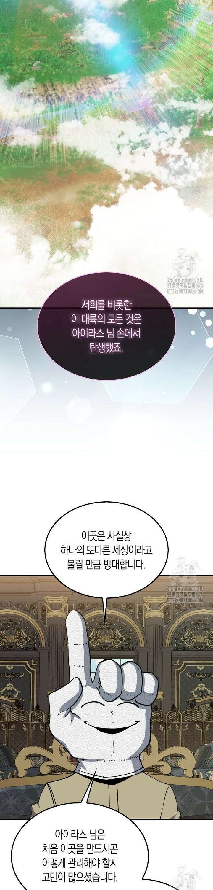 잠만 자도 랭커 145화 9