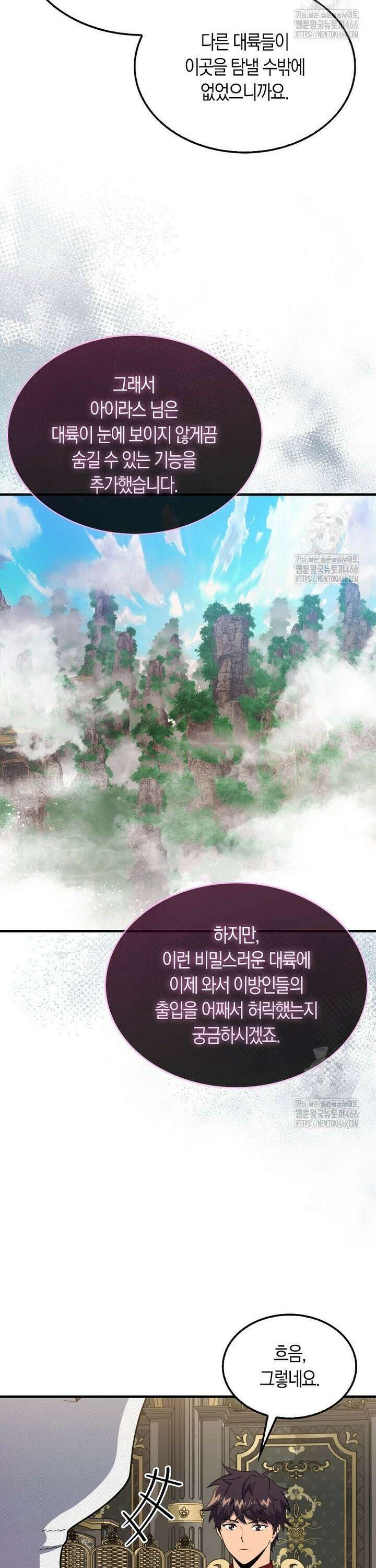 잠만 자도 랭커 145화 10