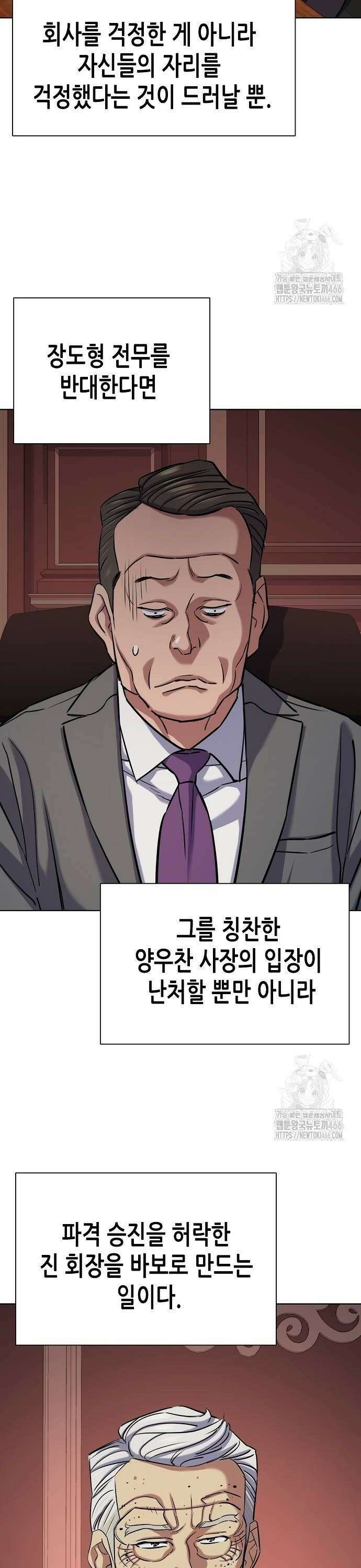 재벌집 막내아들 131화 4