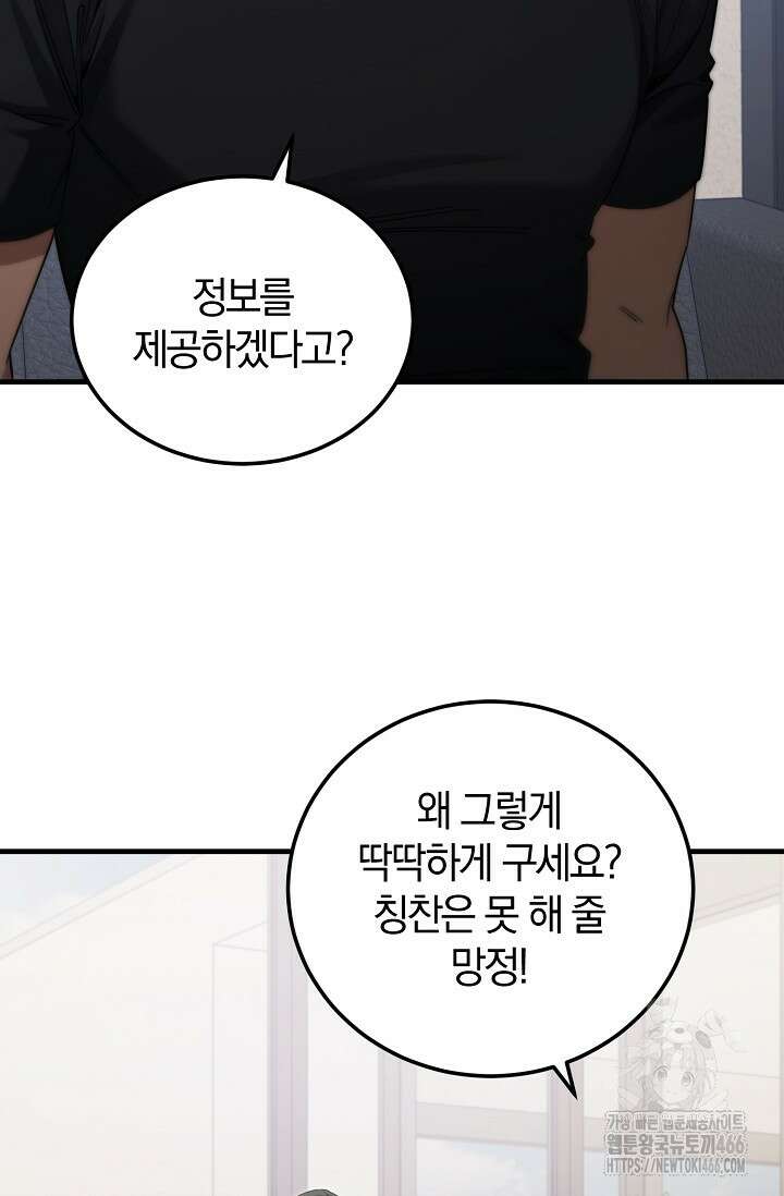 세상만 구하고 은퇴하겠습니다 46화 2