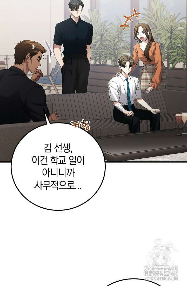 세상만 구하고 은퇴하겠습니다 46화 3