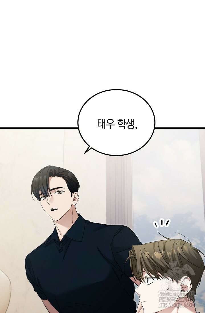 세상만 구하고 은퇴하겠습니다 46화 5