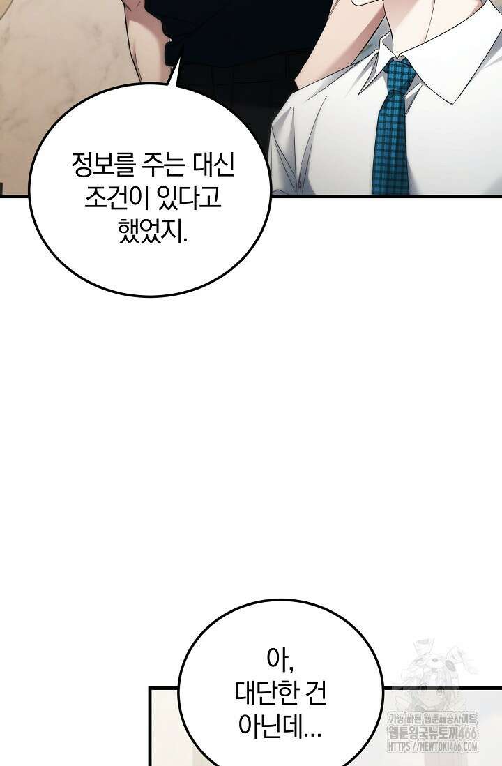 세상만 구하고 은퇴하겠습니다 46화 6