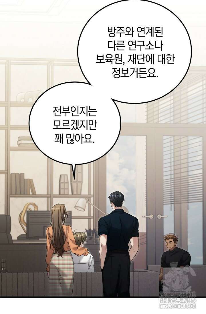 세상만 구하고 은퇴하겠습니다 46화 8