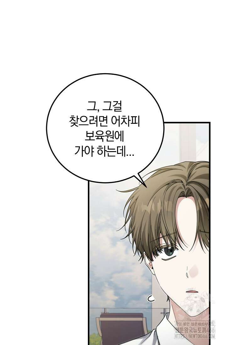 세상만 구하고 은퇴하겠습니다 46화 9