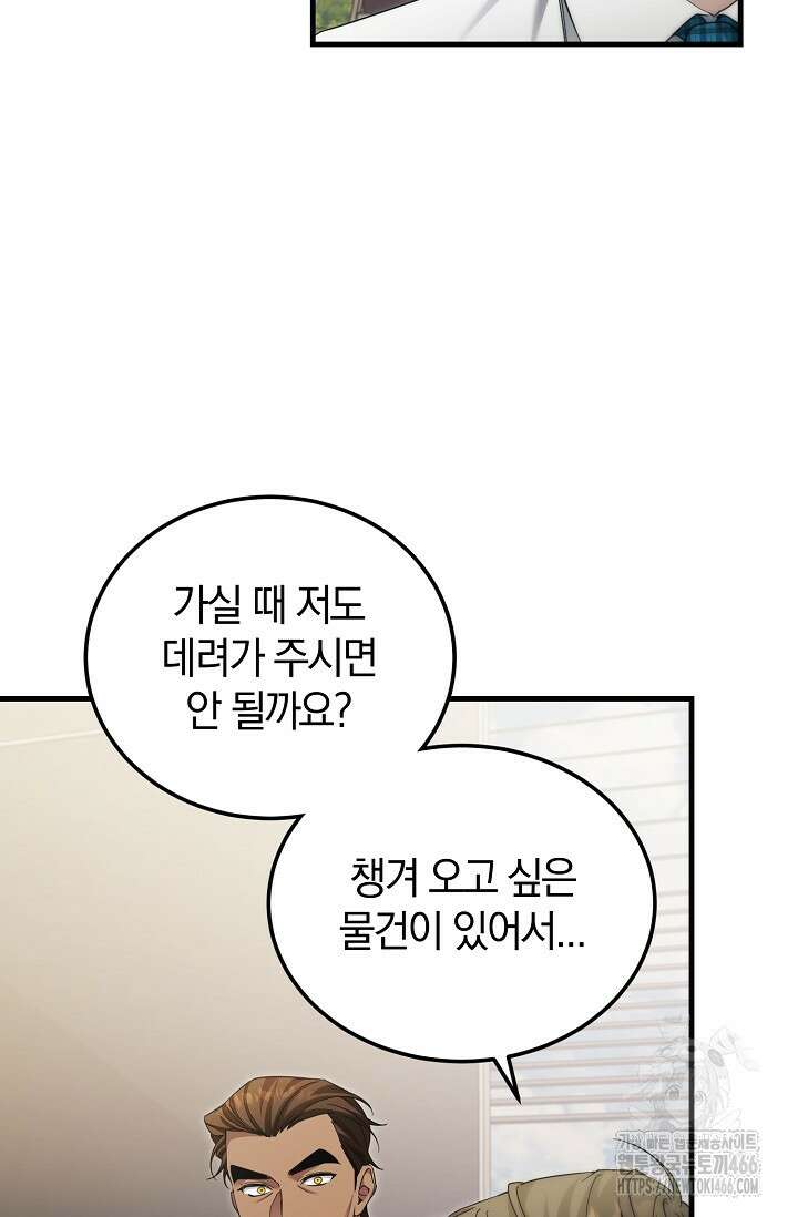 세상만 구하고 은퇴하겠습니다 46화 10