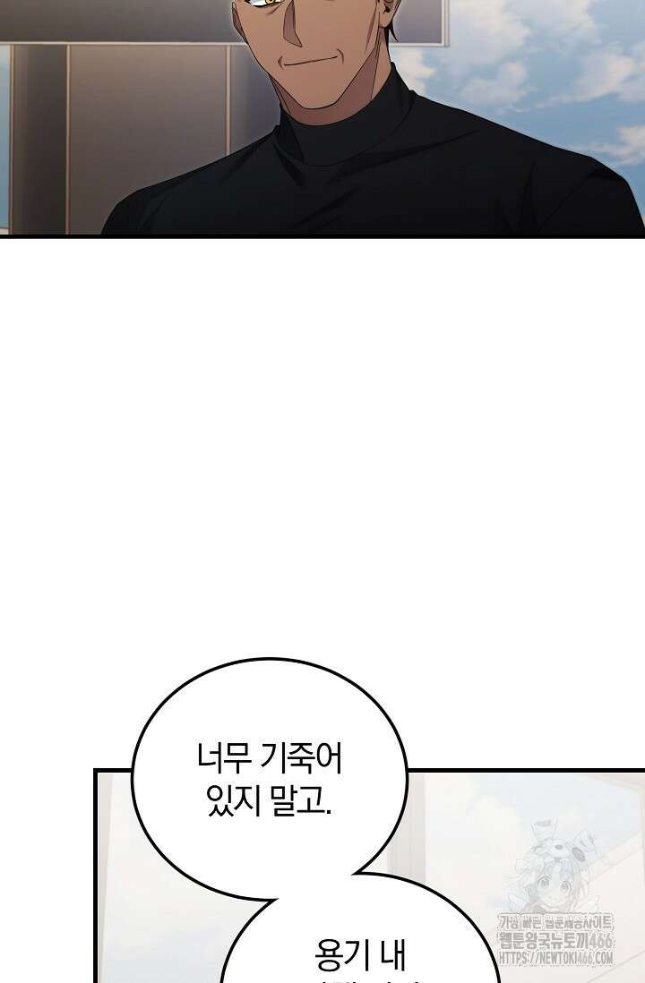 세상만 구하고 은퇴하겠습니다 46화 12