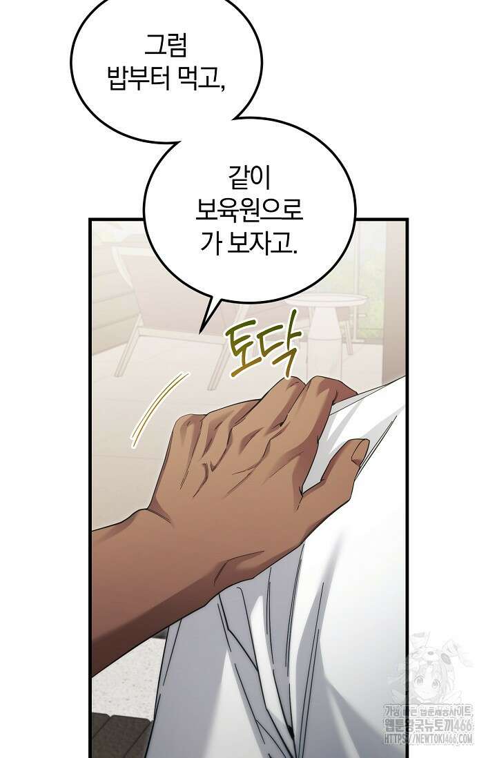 세상만 구하고 은퇴하겠습니다 46화 15