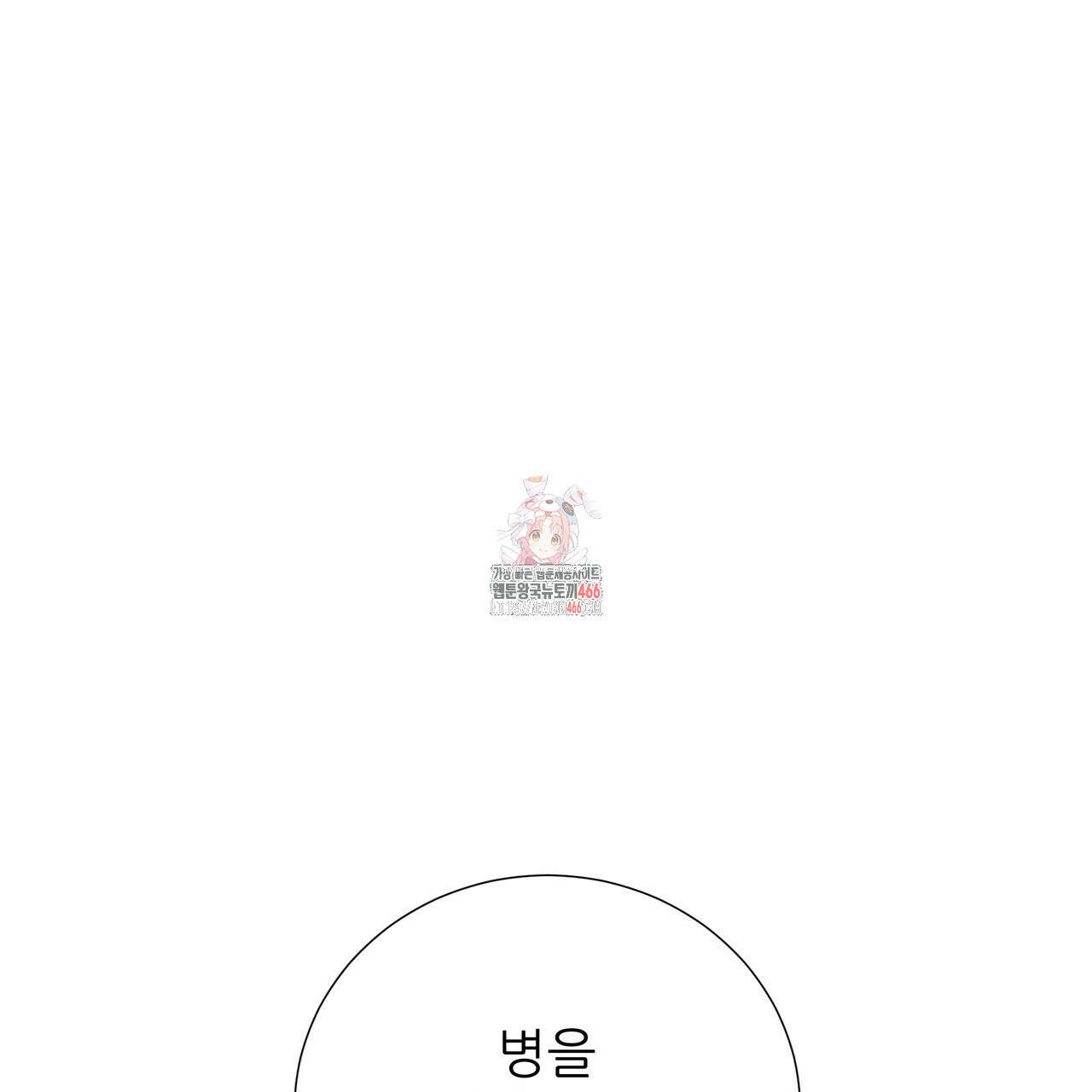 다정하신 나의 악연에게 67화 1